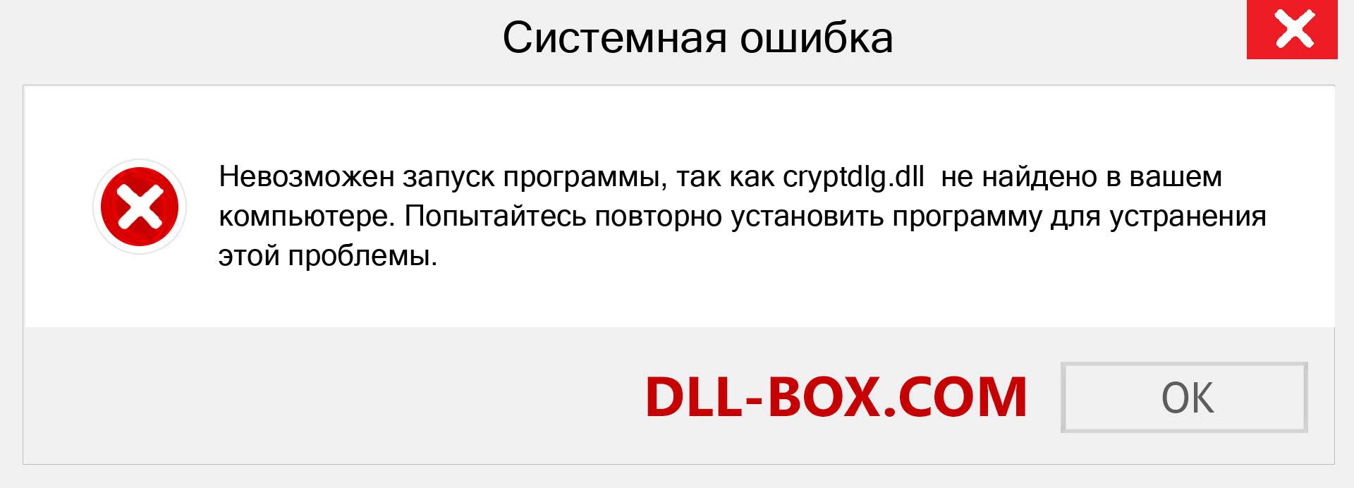 Файл cryptdlg.dll отсутствует ?. Скачать для Windows 7, 8, 10 - Исправить cryptdlg dll Missing Error в Windows, фотографии, изображения